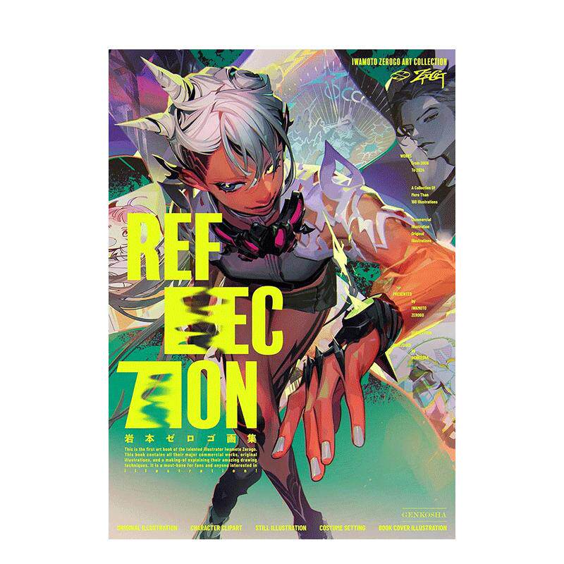 【现货】岩本05 画集：Reflection 岩本ゼロゴ画集 Reflection 原版日文插画作品集进口日版图书外版正版书籍