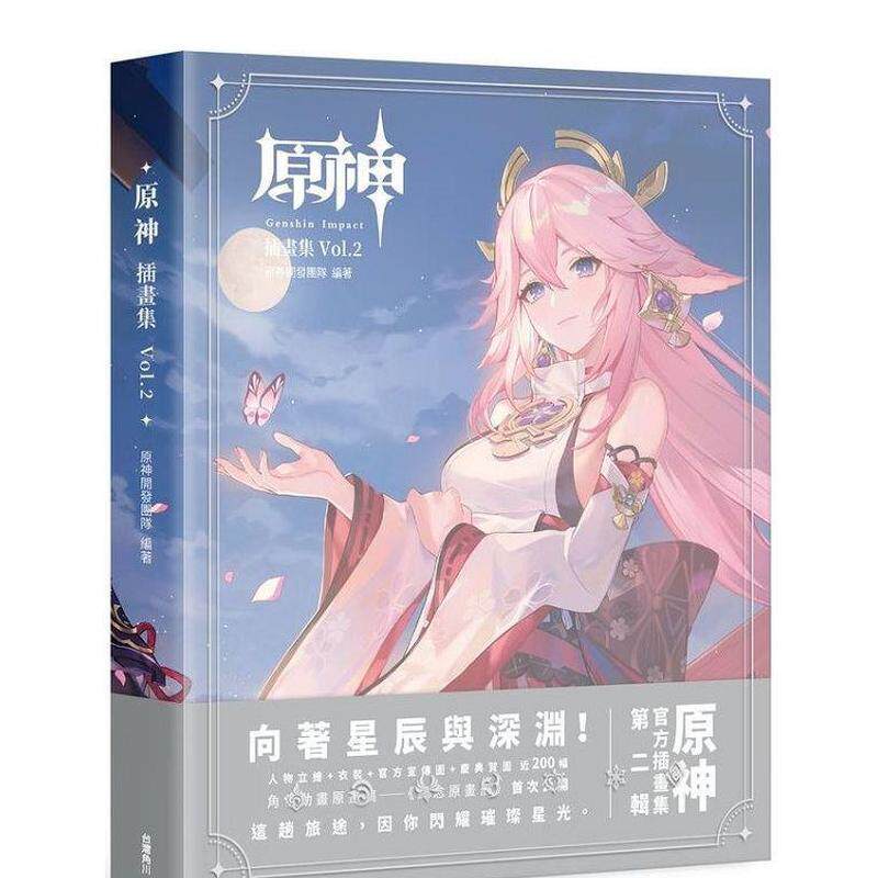 【现货】原神插畫集 Vol.2 台版原版繁体中文动画原画 原神開發團隊 台灣角川进口图书外版正版书籍