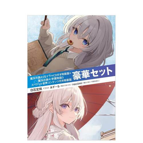 【附特别音声内容特装版 豪华套