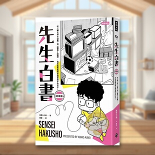 【现货】先生白书从幽游白书到灵异E接触中文繁体漫画味野久仁和时报文化平装进口原版书63742444书籍图书外版正版