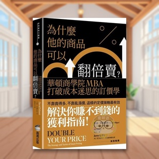 【预售】为什么他的商品可以翻倍卖？华顿商学院MBA打破成本迷思的订价学中文繁体商业行销行销企划进口原版外版书大卫?法尔扎尼书