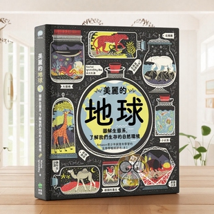 【预售】美丽的地球 图解生态系，了解我们生存的自然环境（第二版）台版原版中文繁体科普 瑞秋．伊格诺托夫斯基 城邦-PCUSER电进