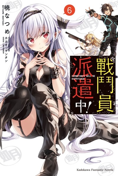 【预售】战斗员派遣中!(6)战斗员派遣中!