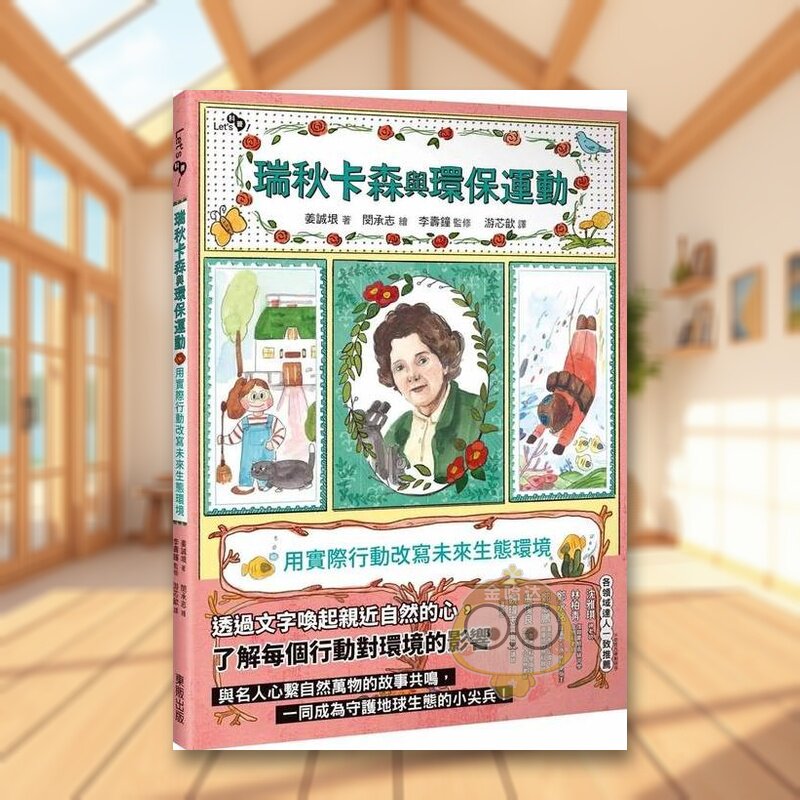 瑞秋卡森与环保运动：用实际行动