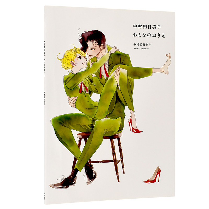 中村明日美子填色线稿集 中村明日美子おとなのぬりえ 进口日文原版
