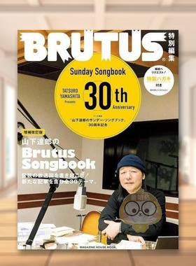 【预售】BRUTUS特別編集 山下达郎 日文音乐日版进口原版图书外版书籍BRUTUS特別編集 増補改訂版 山下達郎のBrutus Songbook (MA