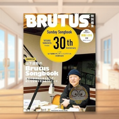 【预售】BRUTUS特別編集 山下达郎 日文音乐日版进口原版图书外版书籍BRUTUS特別編集 増補改訂版 山下達郎のBrutus Songbook (MA