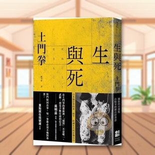 【现货】生与死中文繁体摄影师传记文集土门拳大田出版平装进口原版书798653书籍图书外版正版