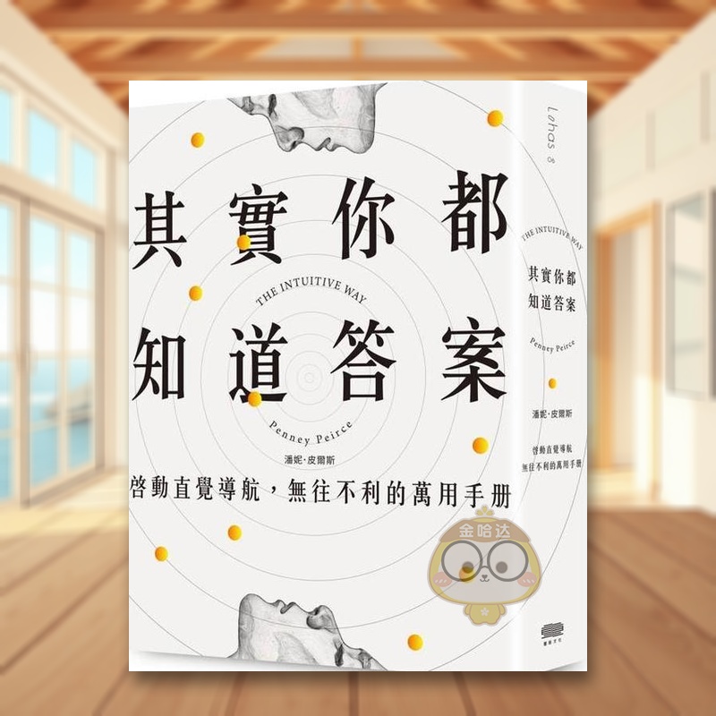 其实你都知道答案:启动直觉导航