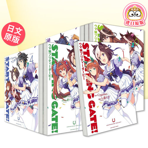 STARTING GATE! -赛马娘 Pretty Derby-1-2-3-4-5-6 日文漫画日版进口原版二次元图书正版 Ｓ．浓すぎ 小学馆