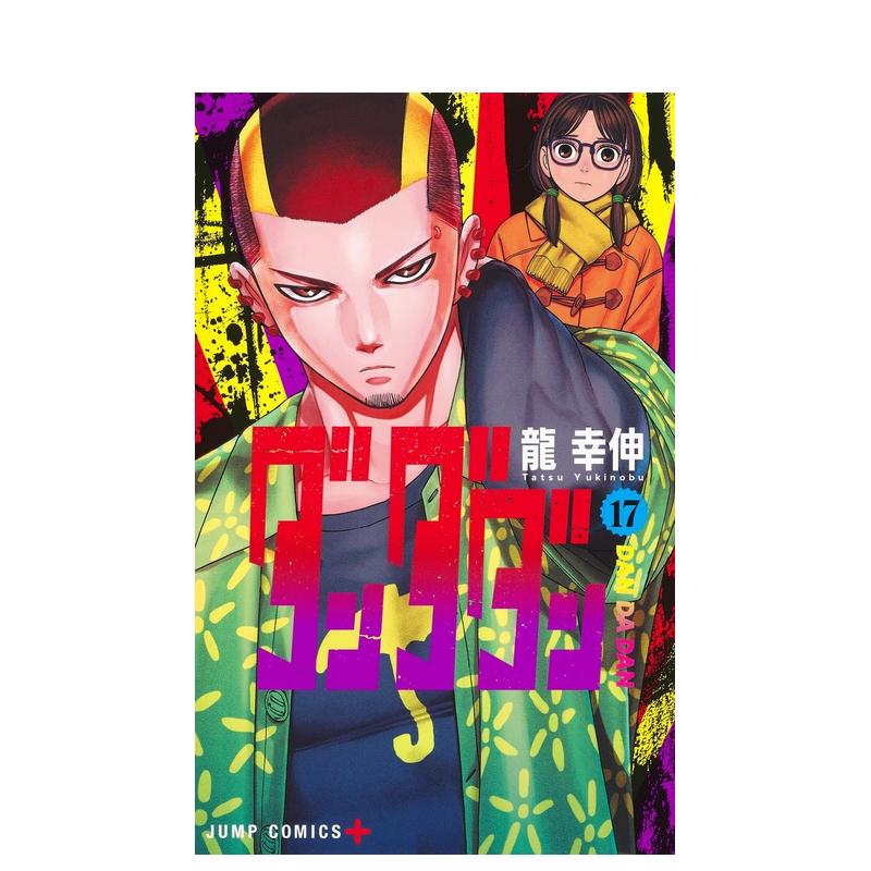 超自然武裝当哒当 17 ダンダ