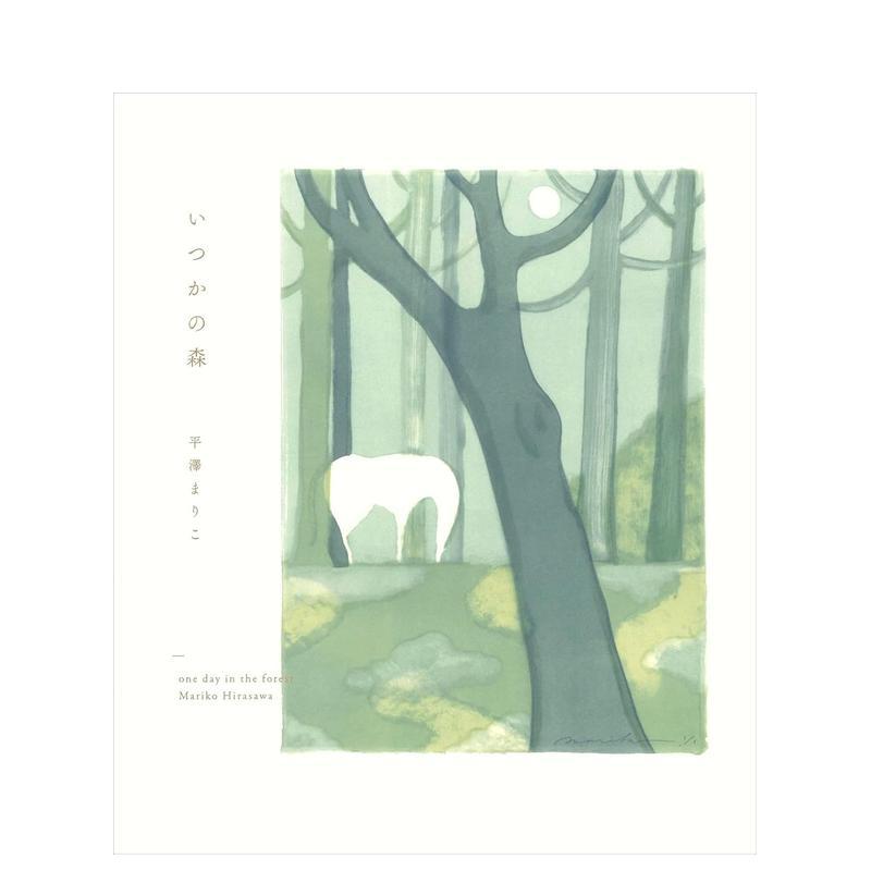 【现货】平泽麻里子 作品集 いつかの森 平泽まりこ作品集 日文进口原版艺术插画作品集画册画集图书籍 平泽まりこ 求龙堂