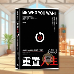 【现货】重置人生你还是16岁时的那个自己吗?中文繁体心理励志克里斯蒂安时报文化平装进口原版书63539747书籍图书外版正版
