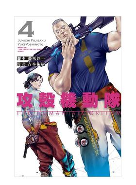 【现货】攻壳机动队 THE HUMaN aLGORITHM 4 台版原版繁体中文漫画书 藤咲 淳一 (脚本) 吉本 佑树 (漫画) 东立进口书籍图书外版正