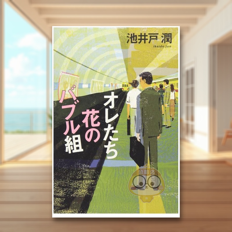 半泽直树 2 半沢直树 2 原