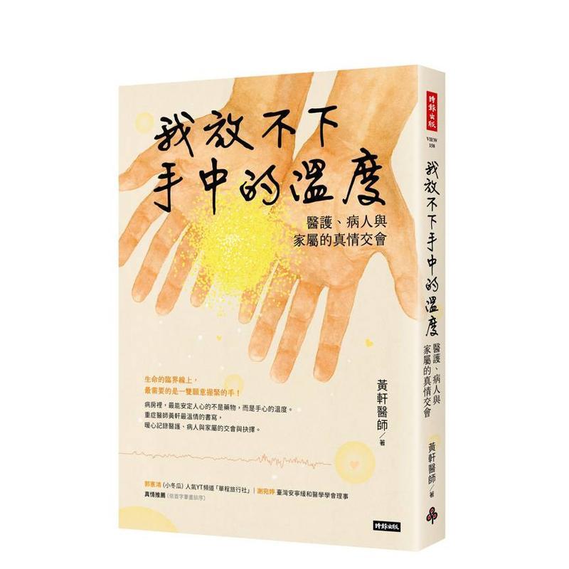 我放不下手中的温度：医护、病人