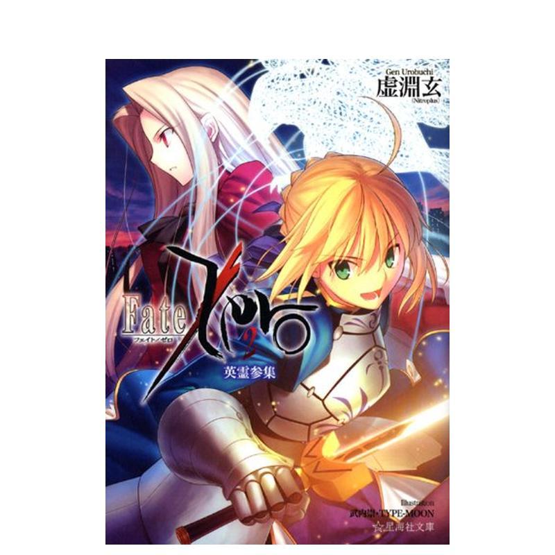 【预售】命运零点Fate/Zero 2  日文进口原版轻小说 讲谈社 日版图书籍图片