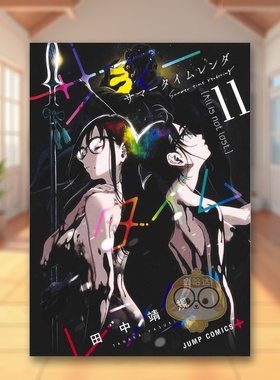 【现货】Summer time rendering/夏日重现 11 日文图书日版进口原版图书外版书籍正版サマ—タイムレンダ 11