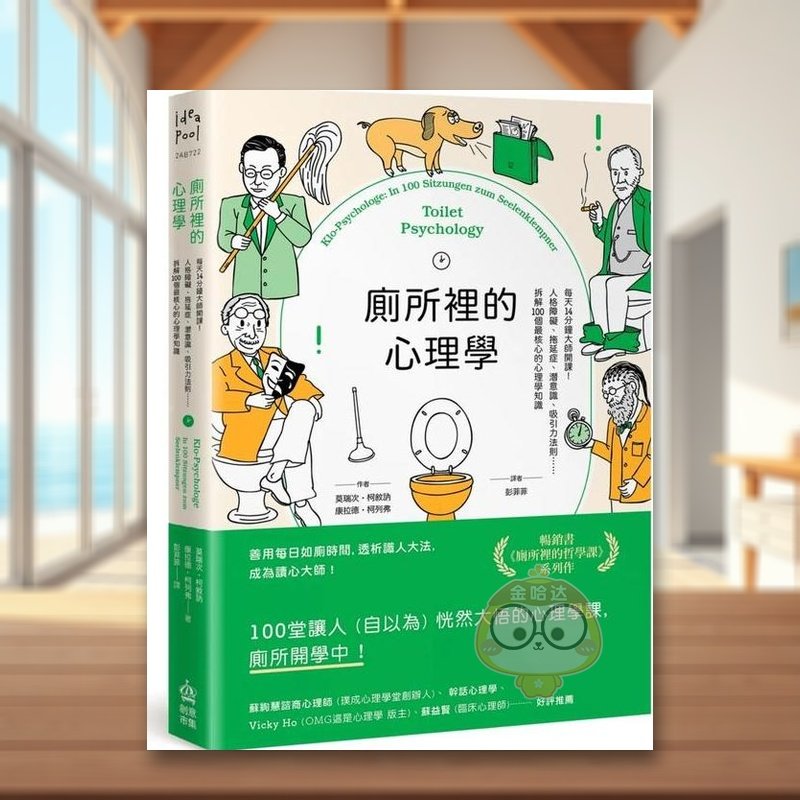 厕所里的心理学：每天14分钟大