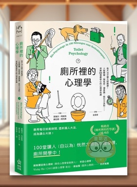 【现货】厕所里的心理学每天14分钟大师开课人格障碍拖延症潜意识吸引力法则中文繁体心理励志莫瑞次?柯叙讷 康拉德?柯列弗PCUSER