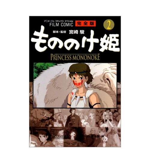 电影漫画 幽灵公主2 フィルム