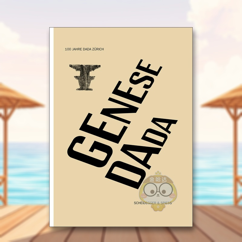 达达起源 Genesis Da