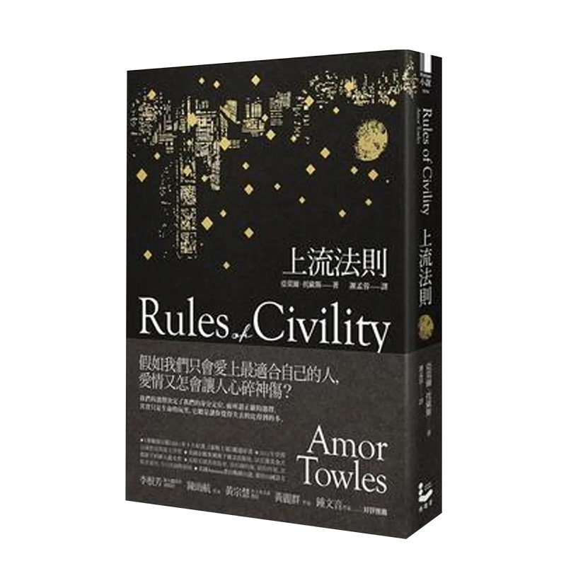 【现货】 上流法则 文学小说 港港台原版图书籍台版正版繁体中文 金哈达图书属于什么档次？