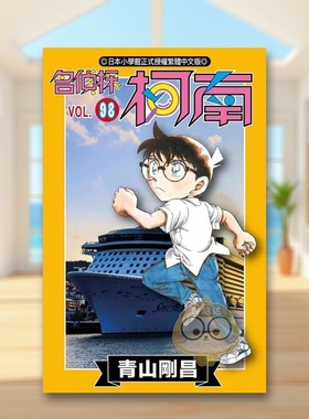 【现货】名侦探柯南98中文繁体漫画青山刚昌青文平装进口原版书29446书籍图书外版正版