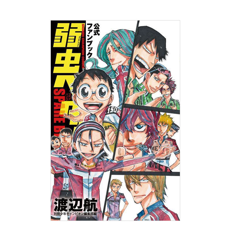 飙速宅男SPAREBIKE官方粉丝书