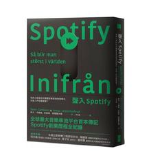 【预售】声入Spotify：瑞典小新创如何颠覆音乐产业商业模式，改变人们收听习惯 台版原版中文繁体音乐