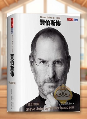 【预售】贾伯斯传中文繁体文学传记进口原版外版书华特．艾萨克森天下文化平裝书籍图书正版
