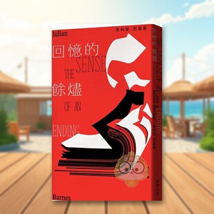 【预售】回忆的余烬中文繁体翻译文学朱利安巴恩斯进口原版外版书小写出版平装14岁以上书籍图书正版