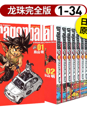 日版漫画 七龙珠完全版1-34册全套装(可单拍) 22/23/24/25册 ドラゴンボ—ル完全版 鳥山明 日文漫画书原版进口图书 DRAGON BALL