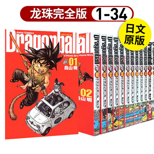 七龙珠完全版1-34漫画