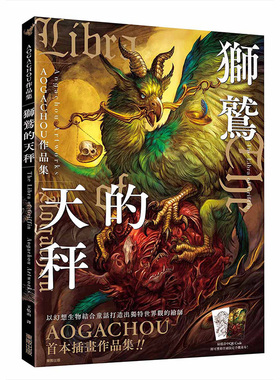 【现货】狮鹫的天秤：AOGACHOU作品集 港台原版图书籍进口正版台版繁体中文 绘本画作