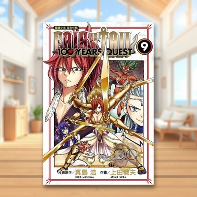 【现货】FAIRY TAIL魔导少年百年任务9中文繁体漫画平装进口原版书真岛浩上田敦夫 东立书籍图书外版正版