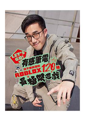【预售】(预计7月出版)Let‘s Go！有感笔电从不会缺席的Roblox100种极限游戏 台版原版中文繁体游戏设定原画  城邦-尖端