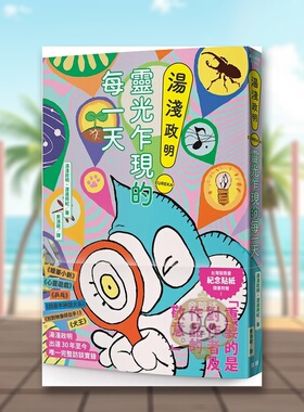 【现货】汤浅政明灵光乍现的每一天中文繁体影视汤浅政明脸谱出版平装进口原版书54995书籍图书外版正版