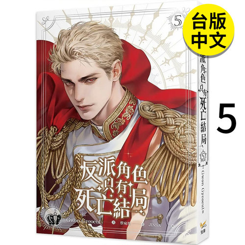 反派角色只有死亡结局5