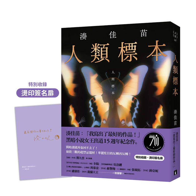 【现货】人类标本：凑佳苗自认「写出了好的作品」的杰作，黑暗小说女王 台版原版中文繁体翻译文学