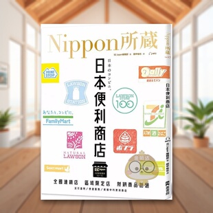 【预售】日本便利商店：Nippon所藏日语严选讲座（1书1云端MP3音档）中文繁体学习类进口原版外版书EZJapan编辑部EZ丛书馆平裝书籍