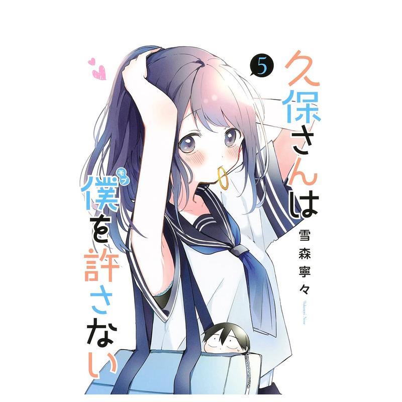 久保同学不放过我 5 久保さん