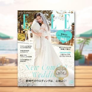 2020年01期 NO.37 日文原版 杂志进口书籍图书外版 エル?マリア一ジュ 期刊女性时尚 正版 现货