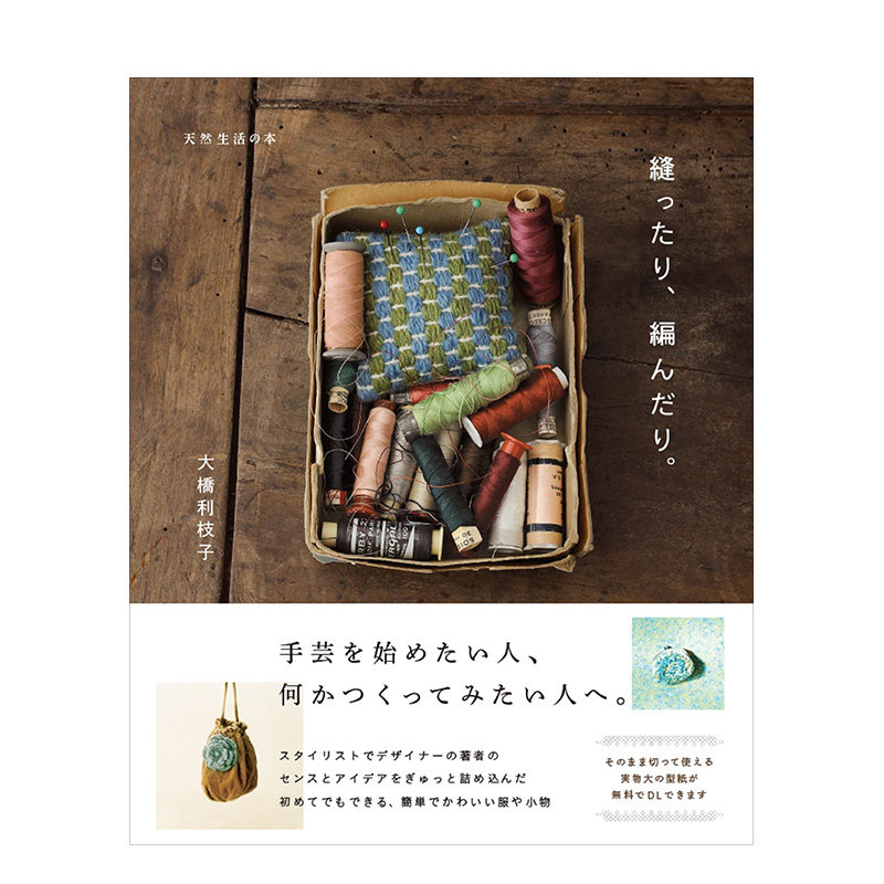 大桥利枝子手工作品集 金哈达原版进口