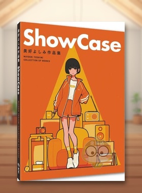 【现货】Show Case：美好よしみ作品集中文繁体艺术绘画绘画作品集进口原版外版书美好よしみ北星经销平裝14岁以上书籍图书正版