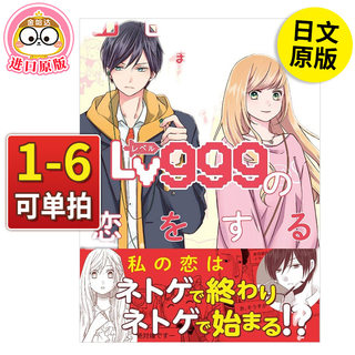 和山田进行Lv999的恋爱 1-8册（可单拍）日文漫画 ましろ KADOKAWA 山田くんとLv999の恋をする 日本原版漫画书