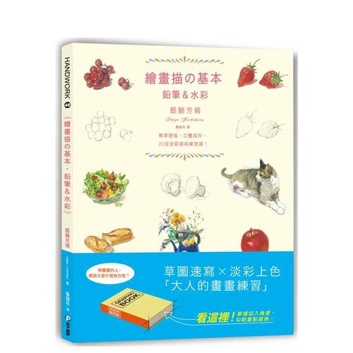绘画描の基本．铅笔&水彩：精准
