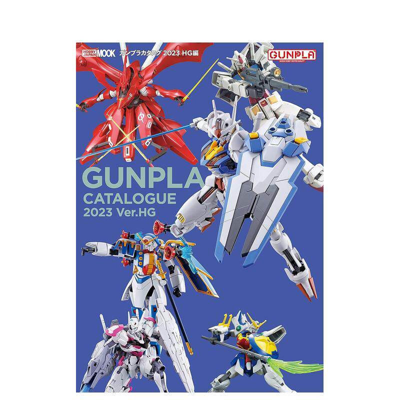 【现货】高达钢普拉目录2023 ガンプラカタログ2023 HG编 原版日文模型设计 ホビ—ジャパン编集部 ‎ホビージャパン