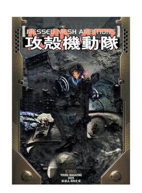 【现货】攻壳机动队原画集 攻殻機動隊 MESSED MESH AMBITIONS 日文原版漫画媒体资料集日本进口插画设定集书籍