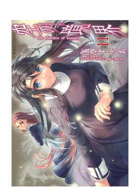 【预售】日版漫画 空之境界 11 空の境界 the Garden of sinners(11) 日文漫画书日本原版进口图书 天空Sphere 讲谈社